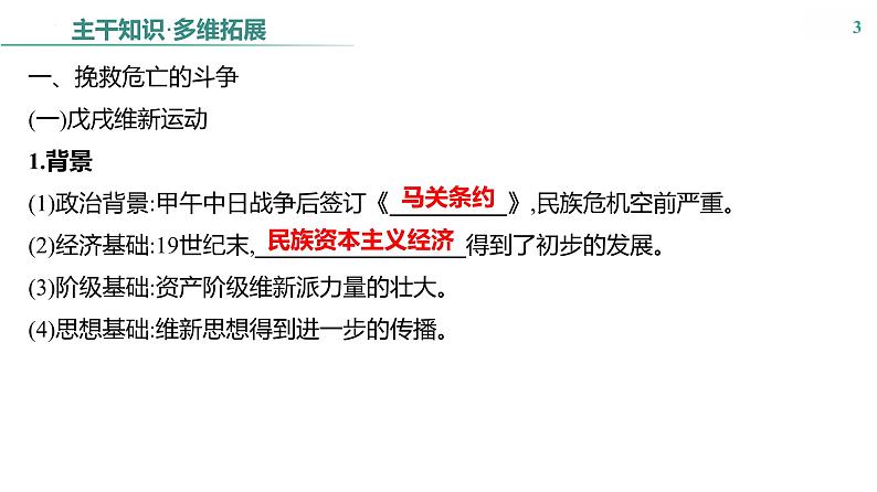 第五单元　课时11　挽救民族危亡的斗争与辛亥革命 课件--2025届高考历史统编版必修中外历史纲要上册一轮复习第3页