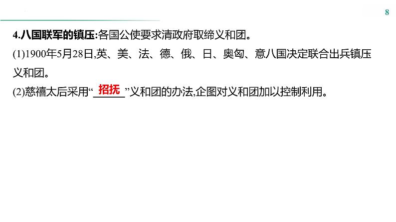 第五单元　课时11　挽救民族危亡的斗争与辛亥革命 课件--2025届高考历史统编版必修中外历史纲要上册一轮复习第8页