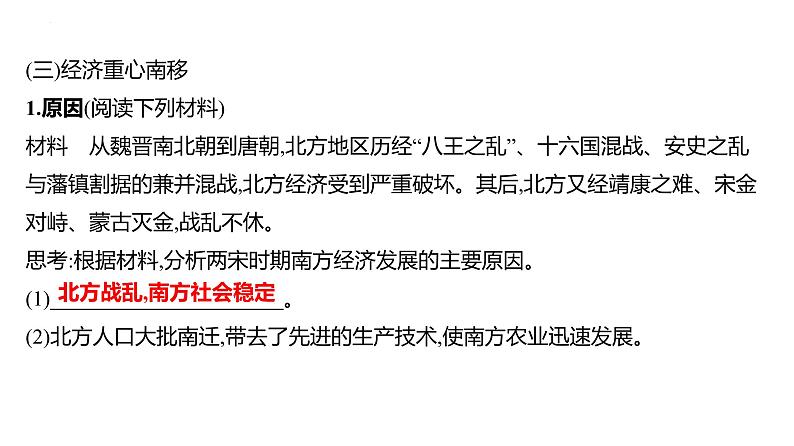 第三单元　课时7　辽宋夏金元的经济、社会及文化课件---2025届高考历史统编版必修中外历史纲要上一轮复习第7页