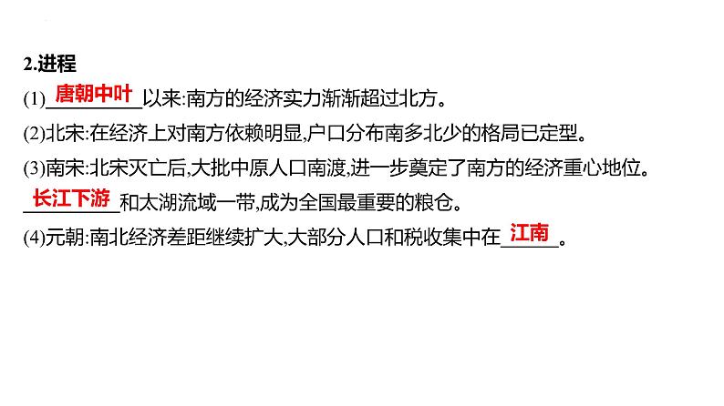 第三单元　课时7　辽宋夏金元的经济、社会及文化课件---2025届高考历史统编版必修中外历史纲要上一轮复习第8页