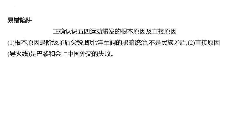 课时13 从五四运动到中国共产党开辟革命新道路 课件2025届高三统编版（2019）必修中外历史纲要上一轮复习06