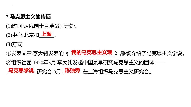 课时13 从五四运动到中国共产党开辟革命新道路 课件2025届高三统编版（2019）必修中外历史纲要上一轮复习07