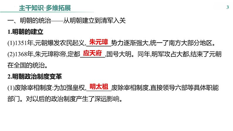 第四单元　课时8　明清时期统一多民族国家的巩固与面临的挑战 课件--2025届高考历史统编版必修中外历史纲要上册一轮复习第3页