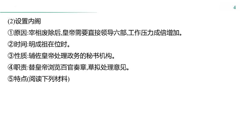 第四单元　课时8　明清时期统一多民族国家的巩固与面临的挑战 课件--2025届高考历史统编版必修中外历史纲要上册一轮复习第4页