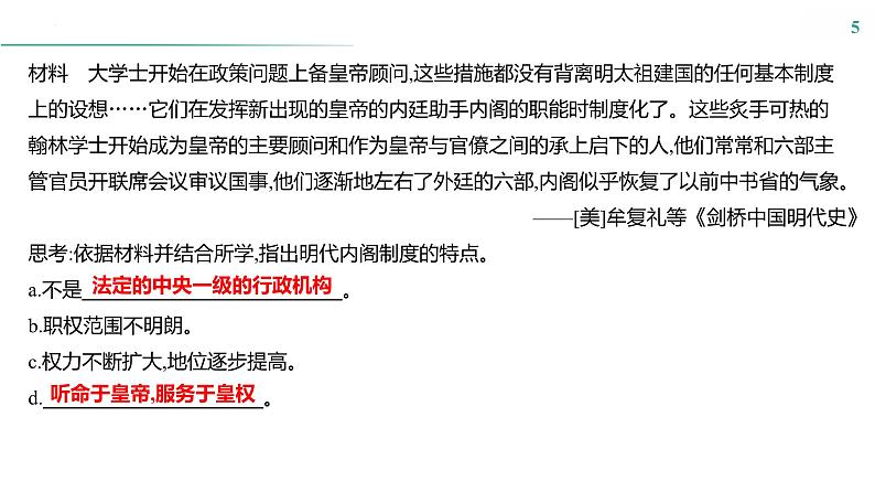 第四单元　课时8　明清时期统一多民族国家的巩固与面临的挑战 课件--2025届高考历史统编版必修中外历史纲要上册一轮复习第5页