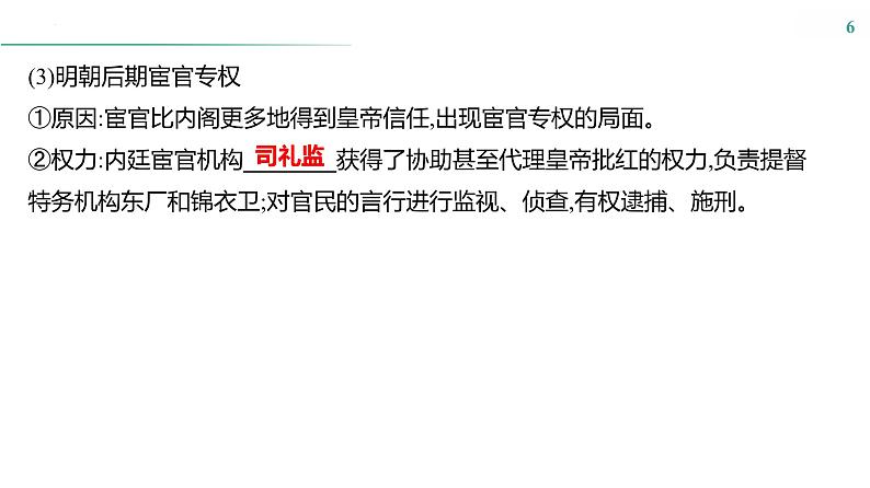 第四单元　课时8　明清时期统一多民族国家的巩固与面临的挑战 课件--2025届高考历史统编版必修中外历史纲要上册一轮复习第6页