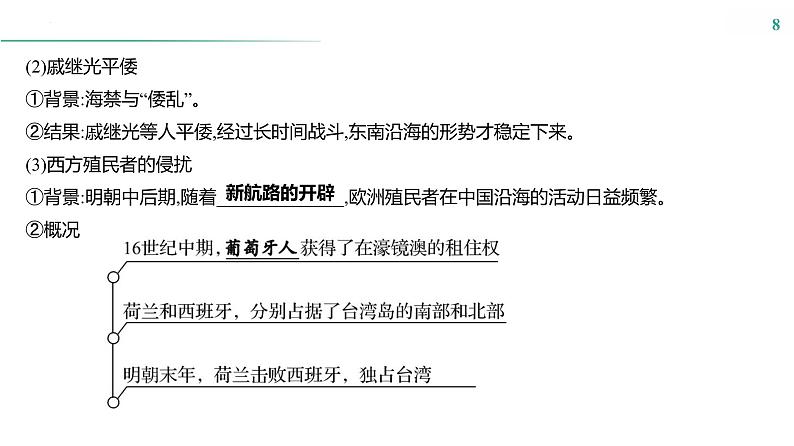 第四单元　课时8　明清时期统一多民族国家的巩固与面临的挑战 课件--2025届高考历史统编版必修中外历史纲要上册一轮复习第8页