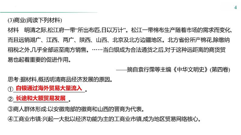 课时9　明至清中叶的经济与文化课件--2025届高三统编版（2019）必修中外历史纲要上一轮复习04