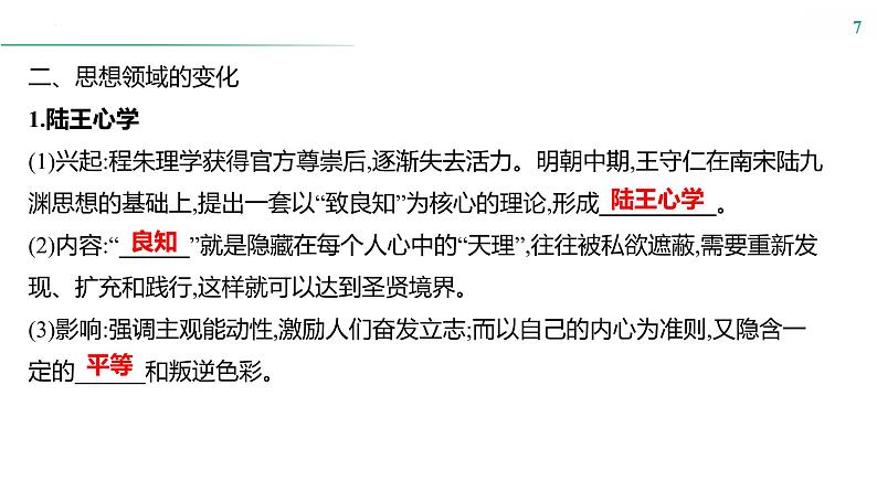 课时9　明至清中叶的经济与文化课件--2025届高三统编版（2019）必修中外历史纲要上一轮复习07