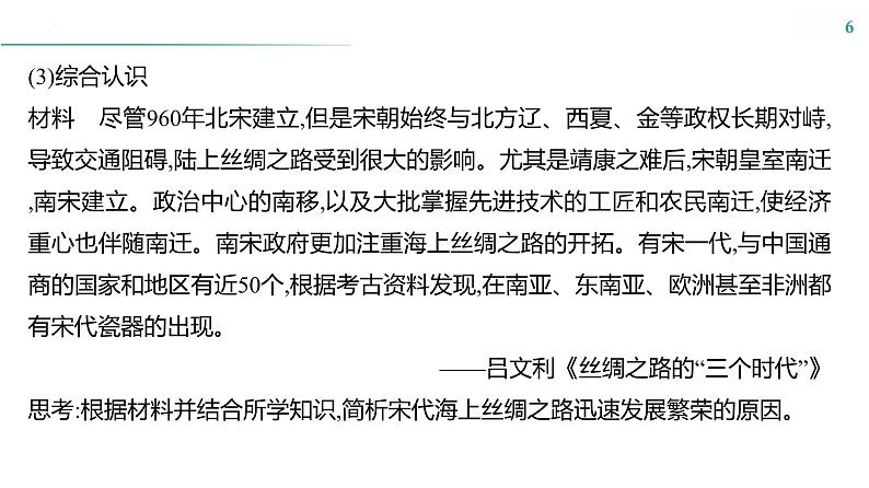 第十五单元　课时46　商路、贸易与文化交流 课件--2025届高考统编版历史选择性必修3一轮复习06