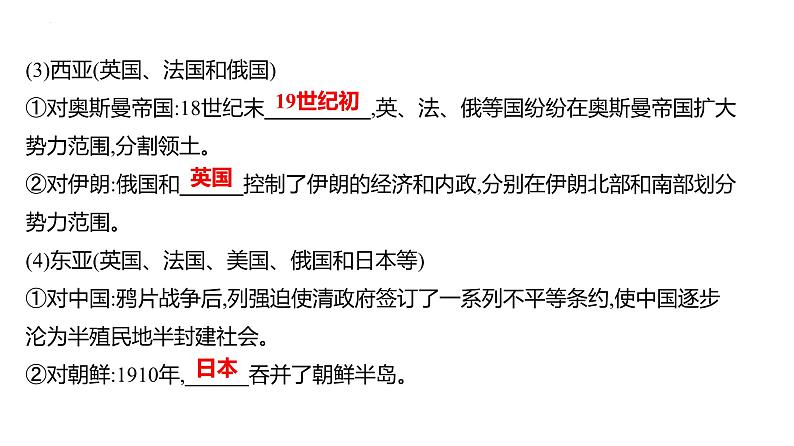 课时24　资本主义世界殖民体系的形成及亚非拉民族独立运动 课件---2025届高考历史统编版必修中外历史纲要下一轮复习第6页