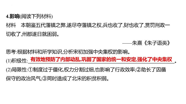 课时6　辽宋夏金元的政权及统治 课件---2025届高考历史统编版必修中外历史纲要上一轮复习06