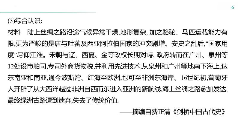 课时41　交通与社会变迁课件---2025届高三历史统编版选择性必修2一轮复习06