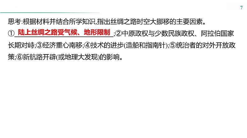 课时41　交通与社会变迁课件---2025届高三历史统编版选择性必修2一轮复习07