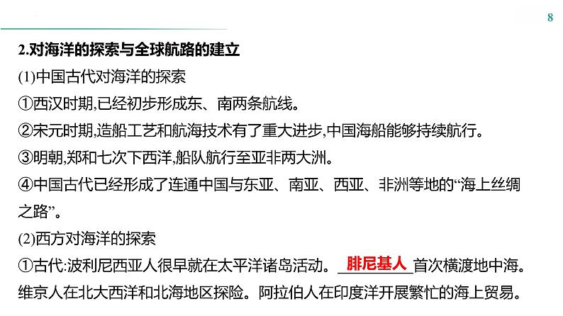 课时41　交通与社会变迁课件---2025届高三历史统编版选择性必修2一轮复习08