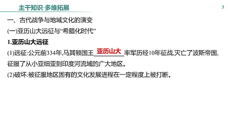 课时47　战争与文化交锋 课件---2025届高三历史统编版选择性必修3一轮复习第3页