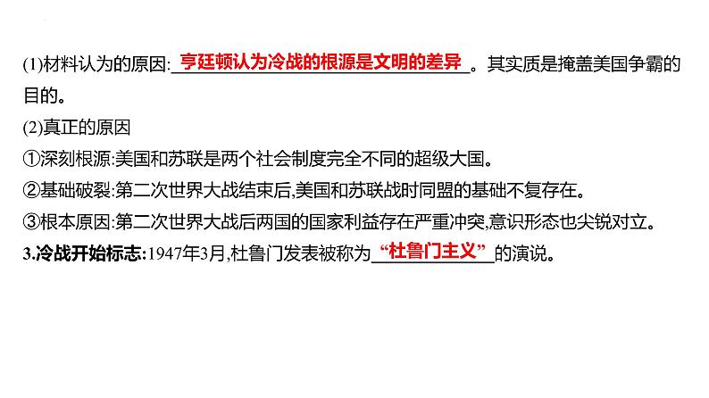 课时28　冷战与国际格局的演变及资本主义国家的新变化课件---2025届高考历史统编版必修中外历史纲要下一轮复习04