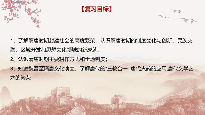 第五讲 隋唐时期的政治创新与文化发展 课件--2025届高三统编版（2019）必修中外历史纲要上一轮复习第4页