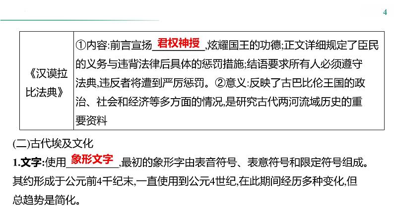 课时44　丰富多样的世界文化 课件---2025届高三历史统编版选择性必修3一轮复习第4页