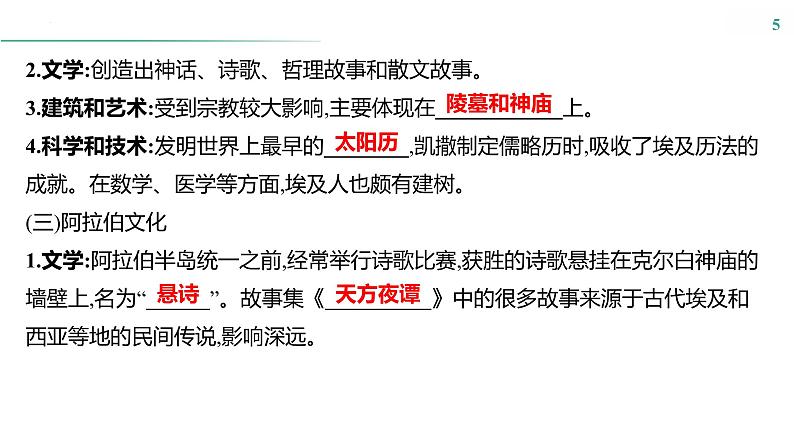 课时44　丰富多样的世界文化 课件---2025届高三历史统编版选择性必修3一轮复习第5页