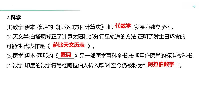 课时44　丰富多样的世界文化 课件---2025届高三历史统编版选择性必修3一轮复习第6页