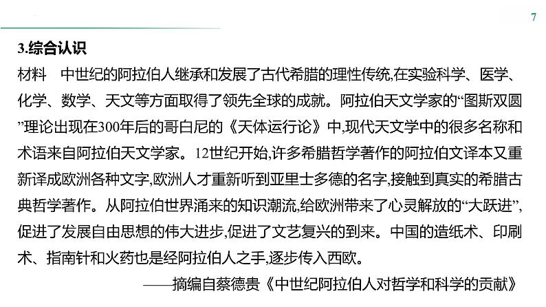 课时44　丰富多样的世界文化 课件---2025届高三历史统编版选择性必修3一轮复习第7页