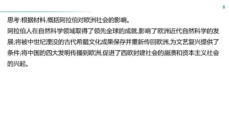 课时44　丰富多样的世界文化 课件---2025届高三历史统编版选择性必修3一轮复习第8页