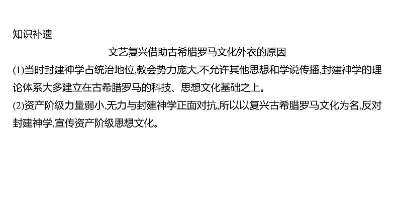 课时21 欧洲的思想解放运动 课件2025届高三统编版（2019）必修中外历史纲要下一轮复习07