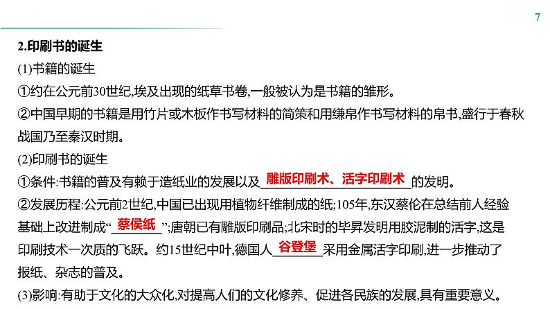 课时48　文化的传承与保护课件---2025届高三历史统编版选择性必修3一轮复习第7页