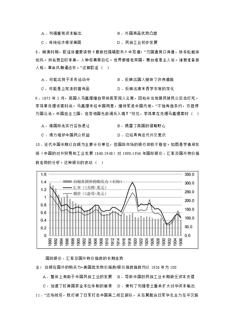 云南省昆明市第三中学2024-2025学年高三上学期第一次综合测试历史试题03