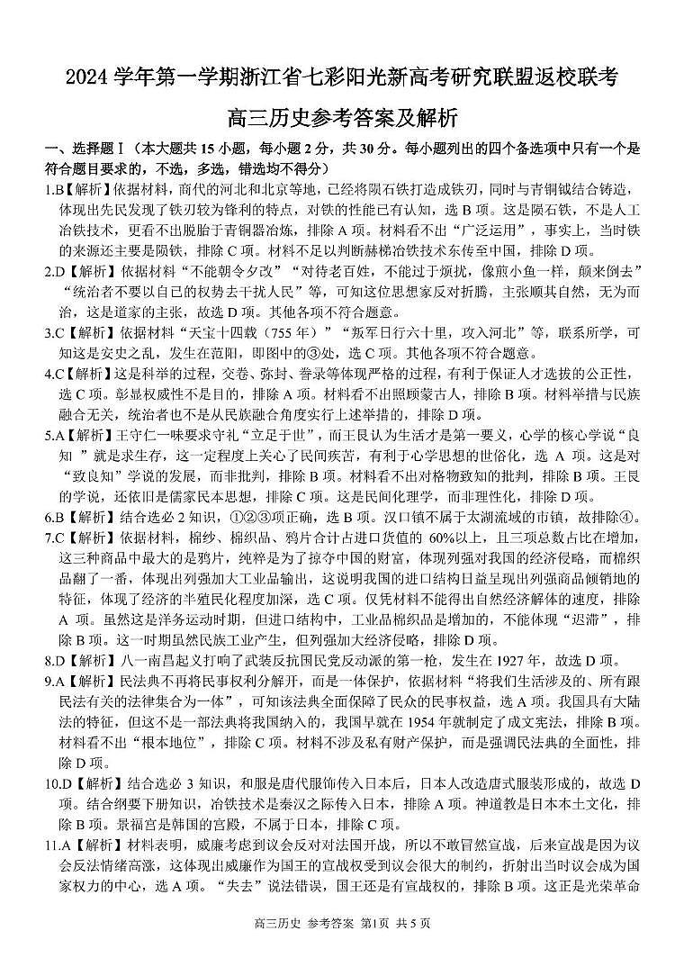 高三历史答案第1页