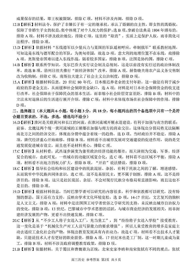 高三历史答案第2页