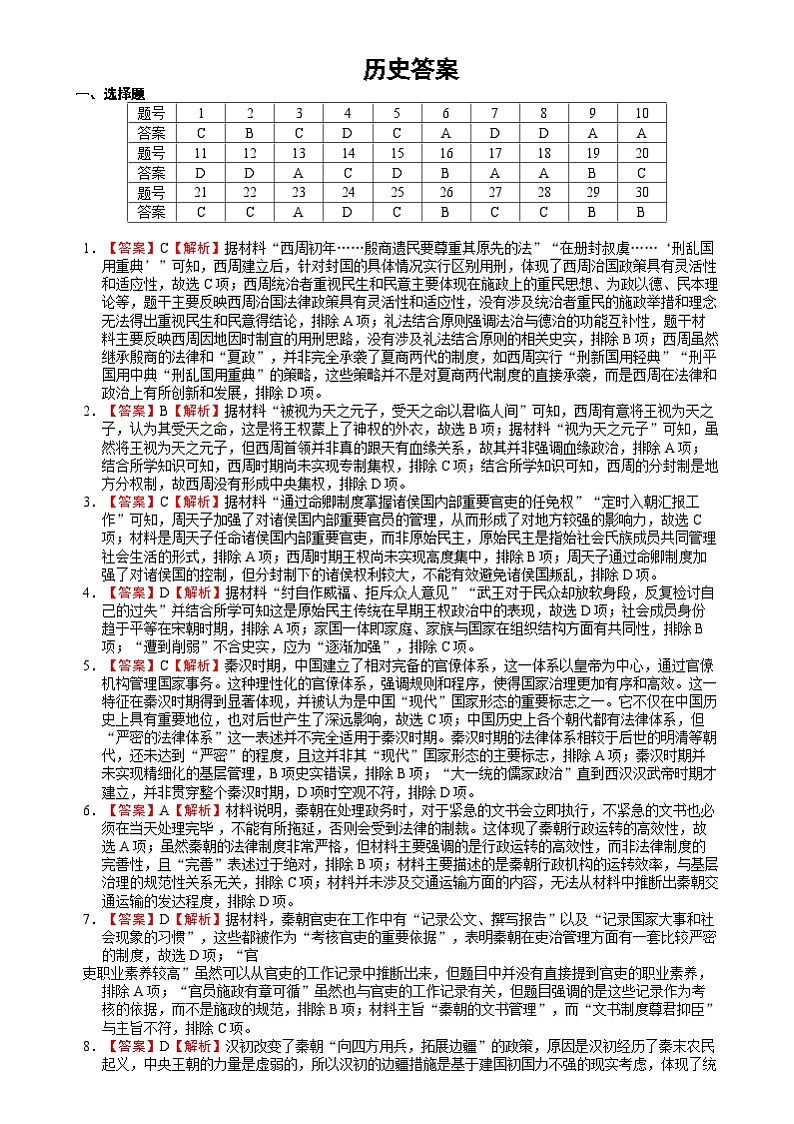 河南省林州市第一中学2024-2025学年高二上学期8月月考历史试题01
