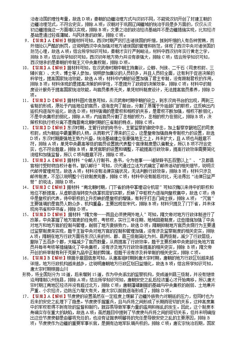 河南省林州市第一中学2024-2025学年高二上学期8月月考历史试题02