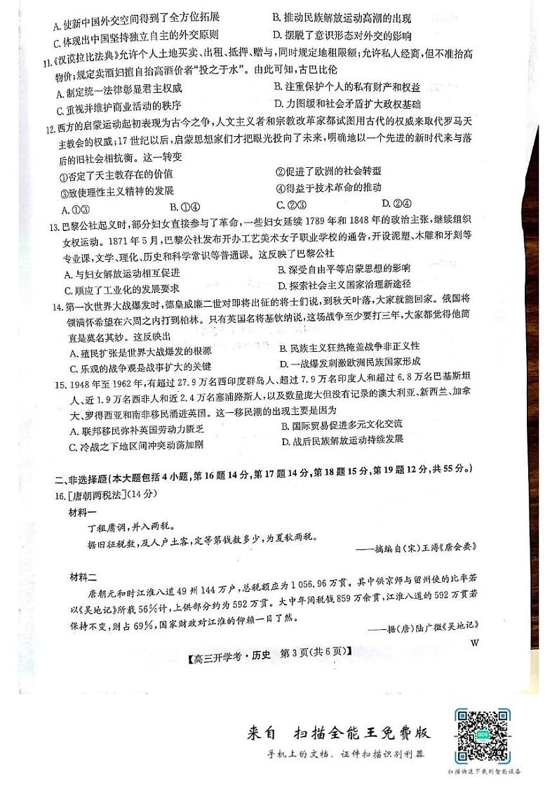 河南省开封市五县2023-2024学年高三学期上学期开学联考历史试卷03