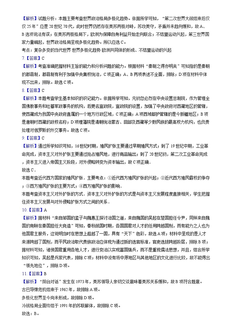 高二历史答案第2页