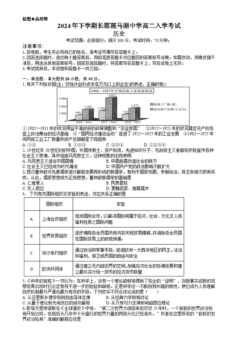 高二历史试题第1页