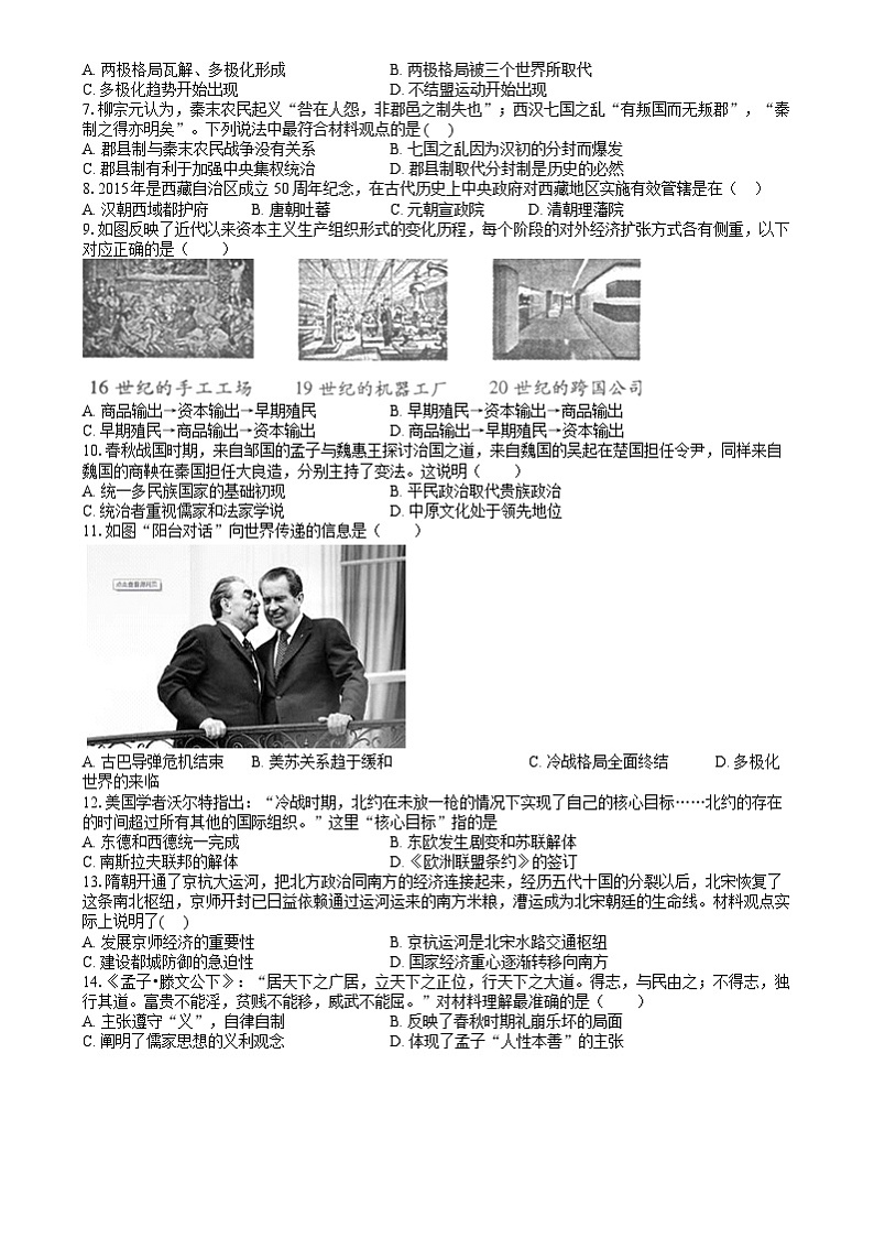 高二历史试题第2页