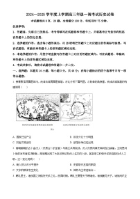 广东省部分学校2025届高三上学期一调历史试题（原卷版+解析版）