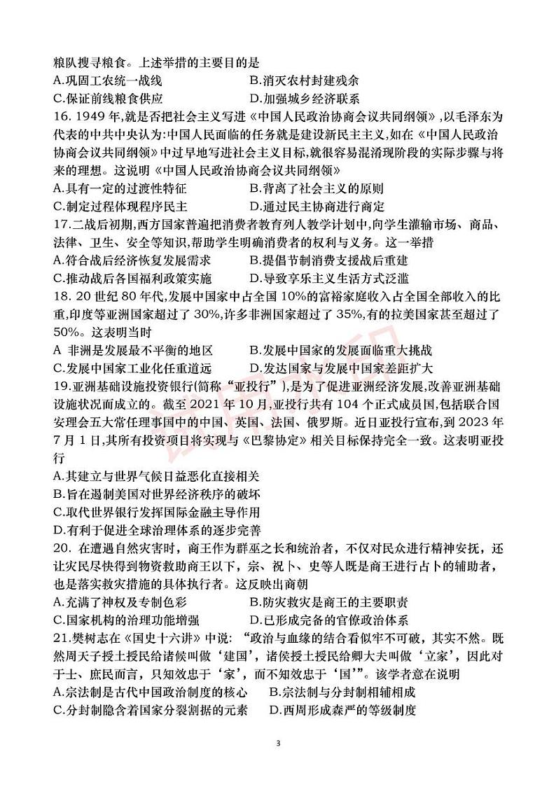 历史 高二历史开学考试试卷_加水印第3页