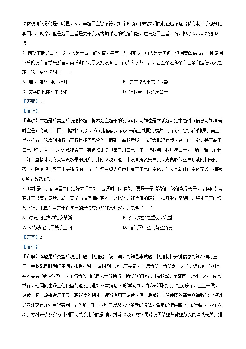 广东省部分学校2025届高三上学期一调历史试题（解析版）第2页