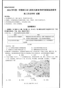 浙江省七彩阳光新高考研究联盟2024-2025学年高三上学期返校联考历史试题