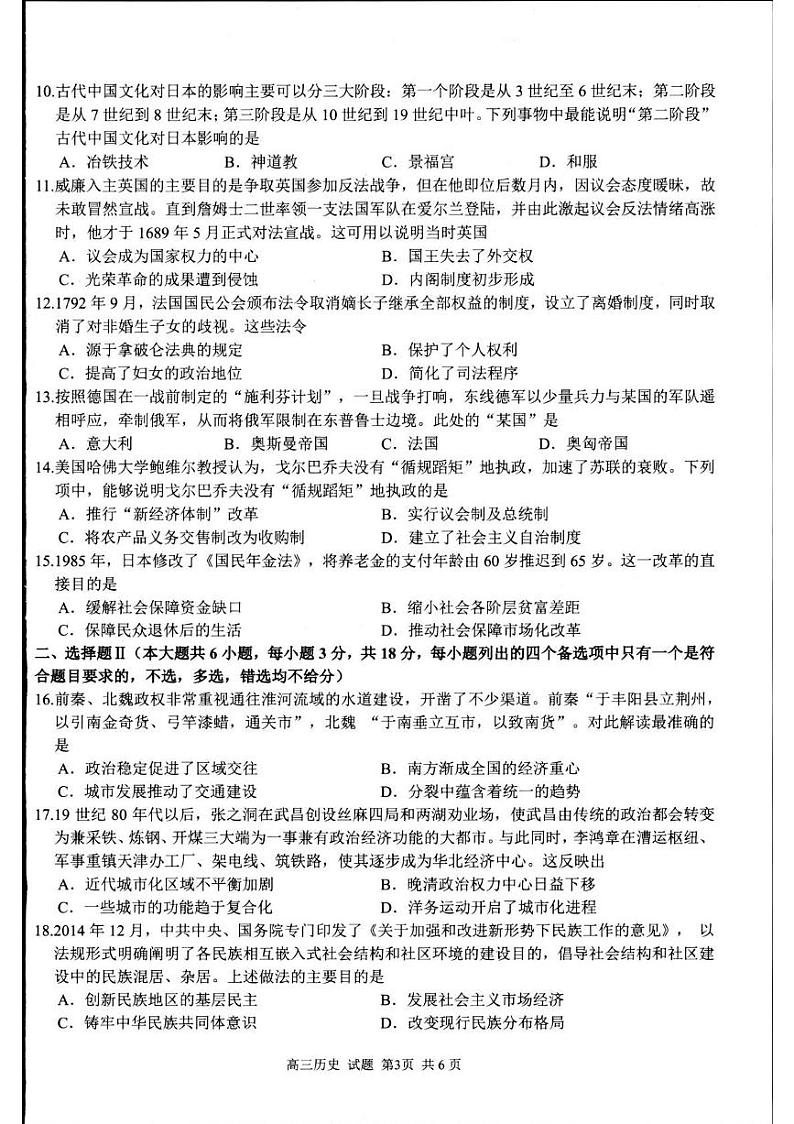 浙江省七彩阳光新高考研究联盟2024-2025学年高三上学期返校联考历史试题03