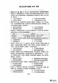 江苏省无锡市江南大学附属中学、南菁高级中学2024-2025学年高三上学期自主学习检测（开学）历史试题