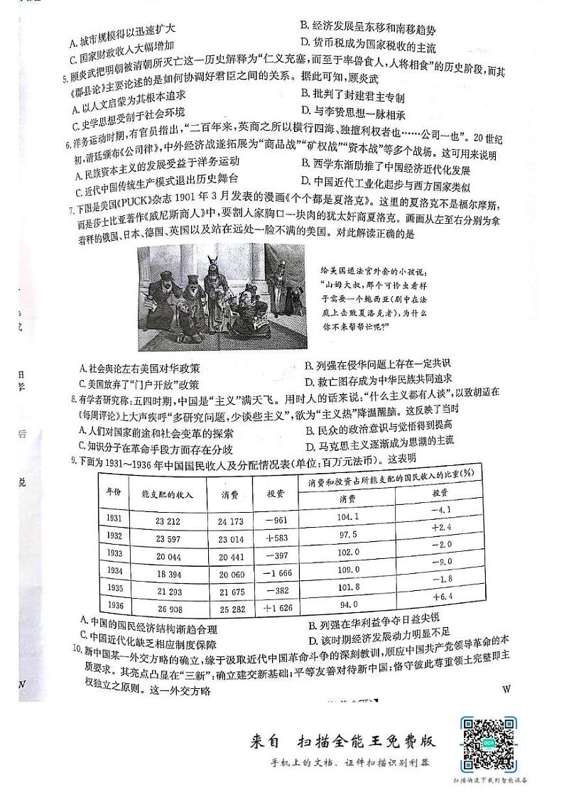 河南省开封五县2024-2025学年高三上学期开学联考历史试题第2页