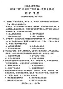 福建省福州市2024-2025学年高三上学期第一次质量检测历史试卷