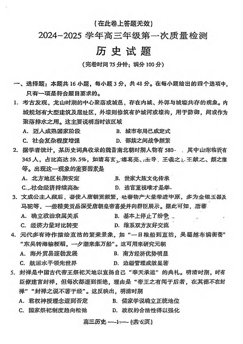 福建省福州市2024-2025学年高三上学期第一次质量检测历史试卷第1页