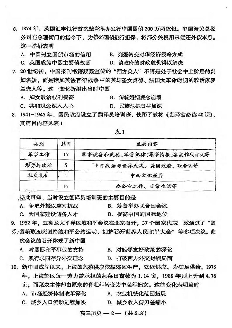 福建省福州市2024-2025学年高三上学期第一次质量检测历史试卷第2页