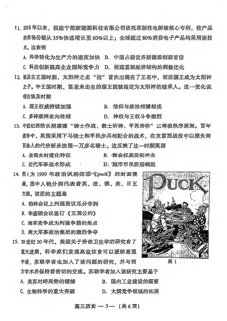 福建省福州市2024-2025学年高三上学期第一次质量检测历史试卷第3页