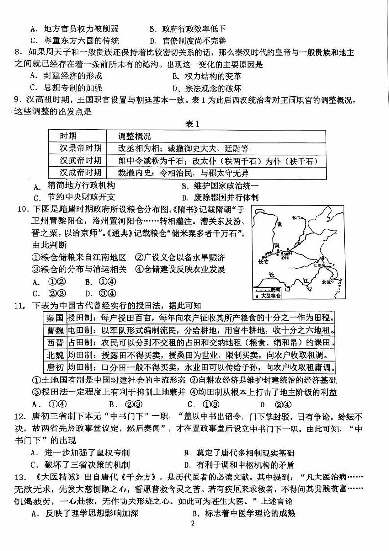 北京市第十五中学2024-2025学年高三上学期开学考试历史试卷02
